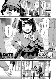 操る男 ～全ての女を思い通りに～ 後編