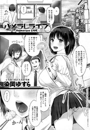 ハメラレライブ