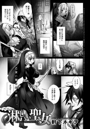 淋しい聖女