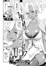 褐色マーメイド(8)