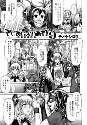 PURGATORY~パーガトリー~(9)