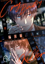 Cry Baby Killer 6話