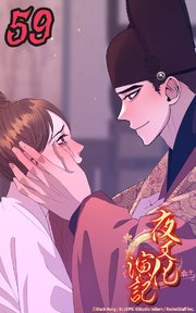 夜叉化演記【タテヨミ】 第59話　後は任せろ─