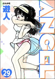 ANGEL（分冊版） 【第29話】
