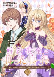 婚約破棄は自業自得　～裏表がありすぎる妹はボロを出して自滅し、私に幸運が舞い込みました～ 第10話