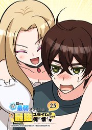 昔助けた最弱スライムが最強スライムになって俺に懐く件【タテヨミ】