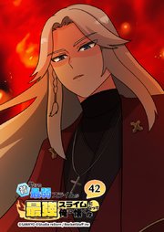 昔助けた最弱スライムが最強スライムになって俺に懐く件　42話 - 名.前 -