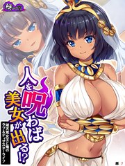 人を呪わば美女が出る！？ ～破天荒女王と俺のラブ＆ディザスターライフ～ （単話）(7)