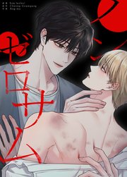 ノン・ゼロサム【タテヨミ】22