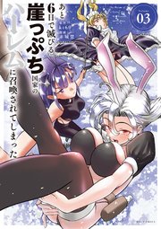 あと6日で滅びる崖っぷち国家のハーレムに召喚されてしまった