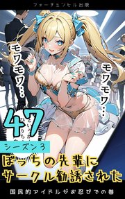 ぼっちの先輩にサークル勧誘された