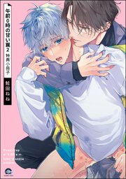 午前0時の甘い罠 特典小冊子