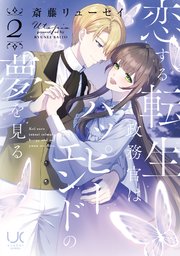 ☆ゆぅ　東リべグッズと本処分‼️です☆恋する転生政務官〜恋心に苦しむ王妃〜 Amazon.co.jp: 恋心に苦しむ王妃は、異国の薬師王太子に求愛される