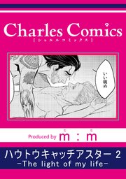 ハウトウキャッチアスター