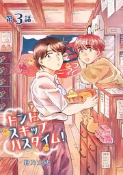 ドントスキップバスタイム！