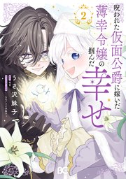 捨てられ令嬢が憧れの宰相様に勢いで結婚してくださいとお願いしたら逆
