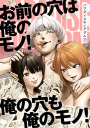 パラダイスキングダム