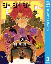 GGG-ジージージー-