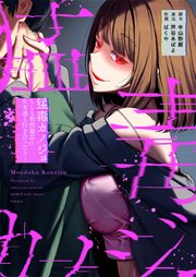 猛毒カノジョ～もしも相性最高の女友達と付き合ったら…【フルカラー】（14）【タテヨミ】