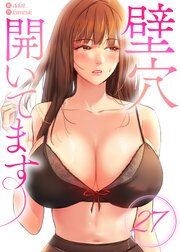 壁穴開いてます【単話版】 27巻