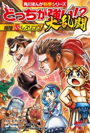 どっちが強い！？大乱闘