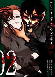 カリカチュア・カウンセラー