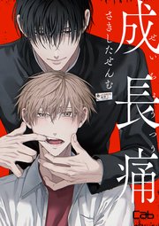 商業特典まとめ本に収録した描き下ろし漫画（最新刊）｜無料漫画