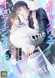 クイックウェアオンラインティーチング～カマトト妾(めかけ)の正妻奪還計画【タテヨミ】(61)