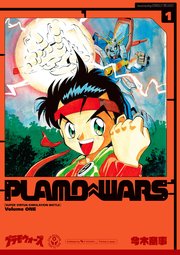 プラモウォーズ 1