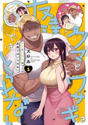 クマとウサギは友達ではいられない