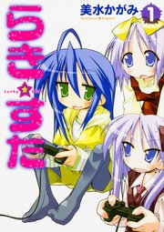 らき☆すた【タテスク】