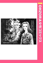 夜叉 【単話売】
