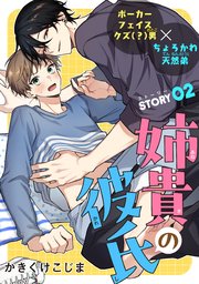 姉貴の彼氏［1話売り］