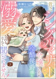 どうも、好きな人に惚れ薬を依頼された魔女です。【分冊版】 6｜無料
