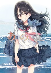 あの頃、
