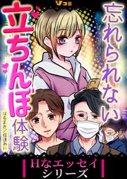 忘れられない立ちんぼ体験（合本版）
