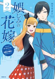 娯しみの花嫁～異世界でテーマパークをつくったら、狂戦士の国王に見初められた～
