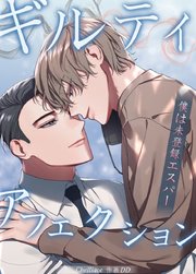 ギルティ・アフェクション～僕は未登録エスパー～【タテヨミ】73