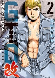 GTO パラダイス・ロスト 改