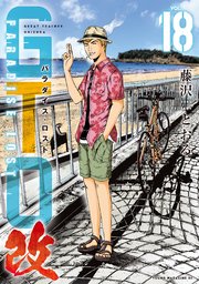 GTO パラダイス・ロスト 改 17-18巻