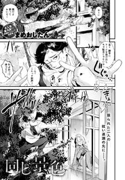 同じ景色