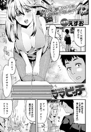 隣のママビッチ