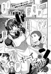 ボーイミーツメイド 前編