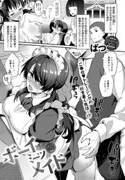 ボーイミーツメイド