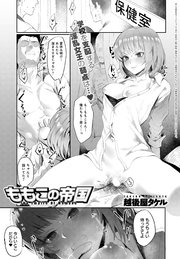 ももこの帝国