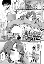 君に追従