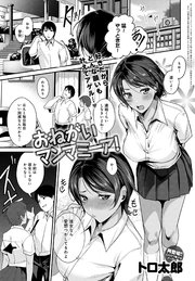 おねがいマンマミーア！