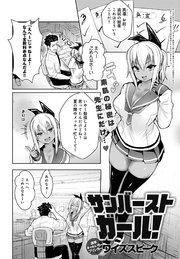 サンバーストガール！