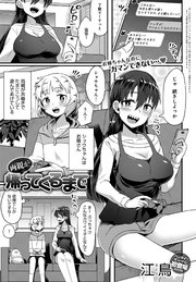 両親が帰ってくるまで