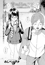 雪の日のこと